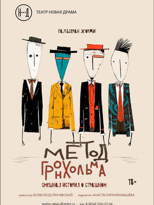 Метод Гронхольма