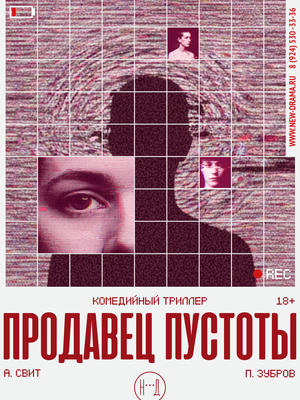 Продавец пустоты